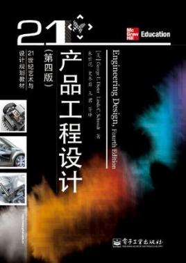 产品工程设计