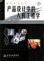 产品设计中的人机工程学 - 搜搜百科