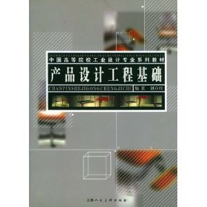 产品设计工程基础/刘立红-图书-卓越亚马逊