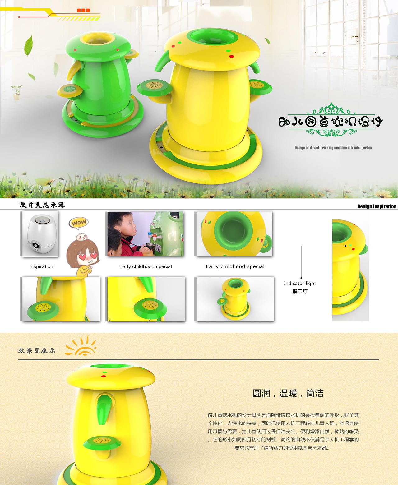 幼儿园饮水机设计/产品外观设计/毕业设计展板