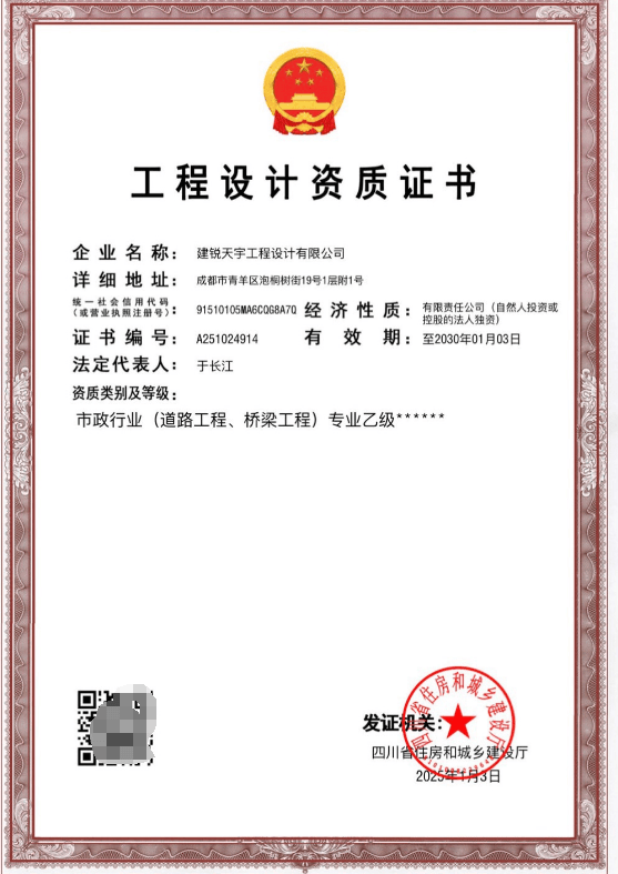 建锐天宇工程设计.公路设计.市政道路.规划.测绘
