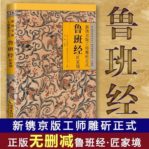 鲁班经匠家镜全集书原文全译注 土木书古书造型图工程设计 中国古待
